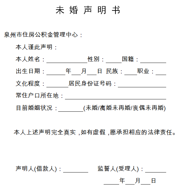 未婚证明.png