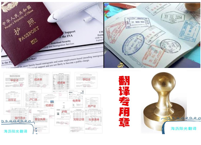 出国签证材料翻译盖章服务-大使馆认可的翻译公司.png