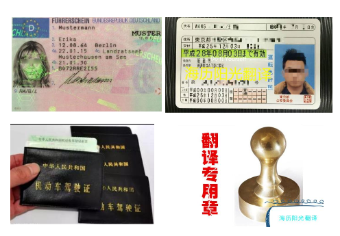 国外驾照翻译盖章公证服务+车管所认可的有资质翻译公司.png